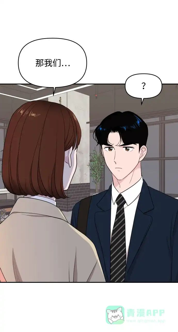 尴尬的关系 第49话 第10页