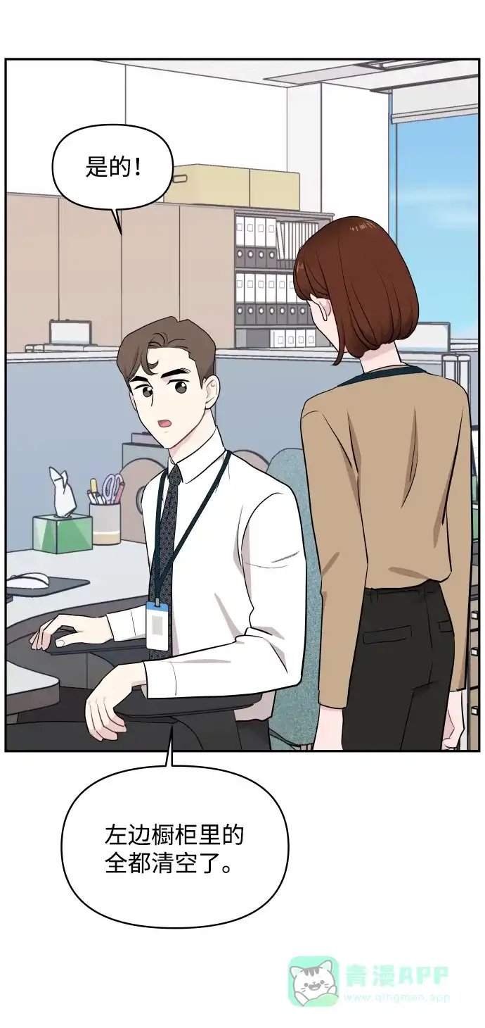 尴尬的关系 第49话 第69页