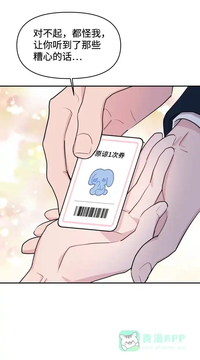 尴尬的关系 第49话 第35页