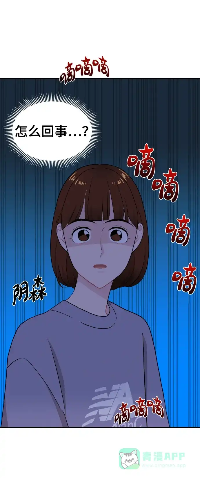 尴尬的关系 第49话 第53页