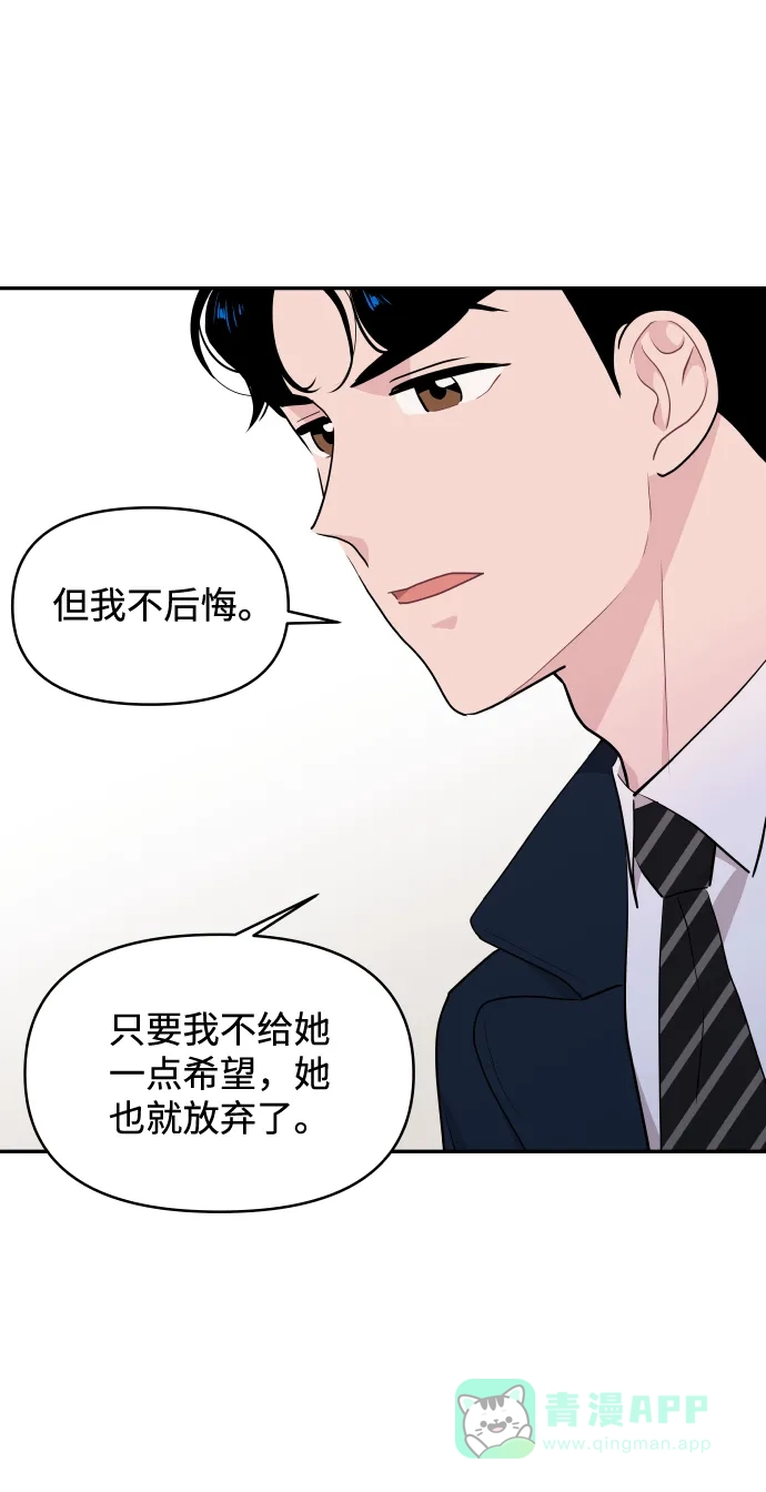 尴尬的关系 第49话 第32页