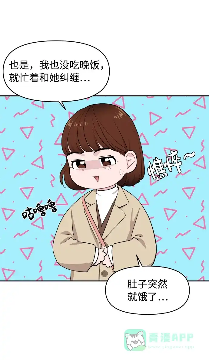 尴尬的关系 第49话 第9页