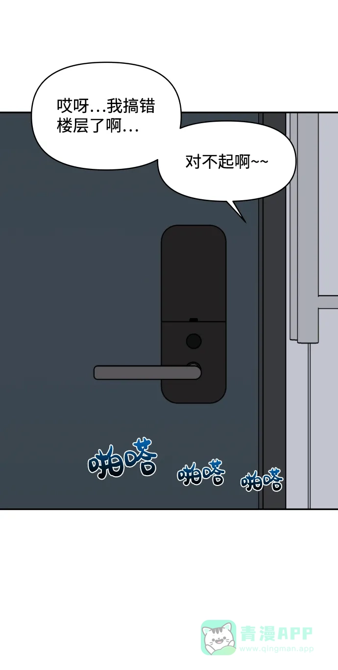 尴尬的关系 第49话 第57页