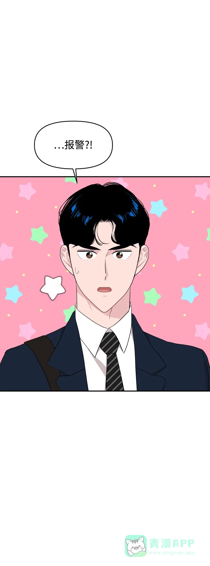 尴尬的关系 第49话 第5页