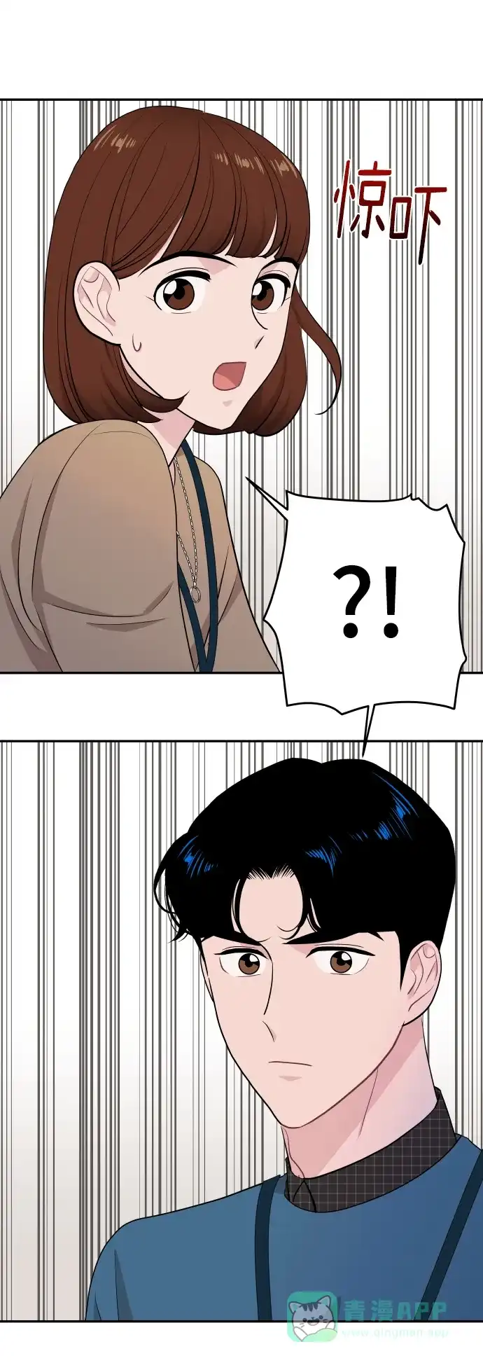 尴尬的关系 第49话 第77页