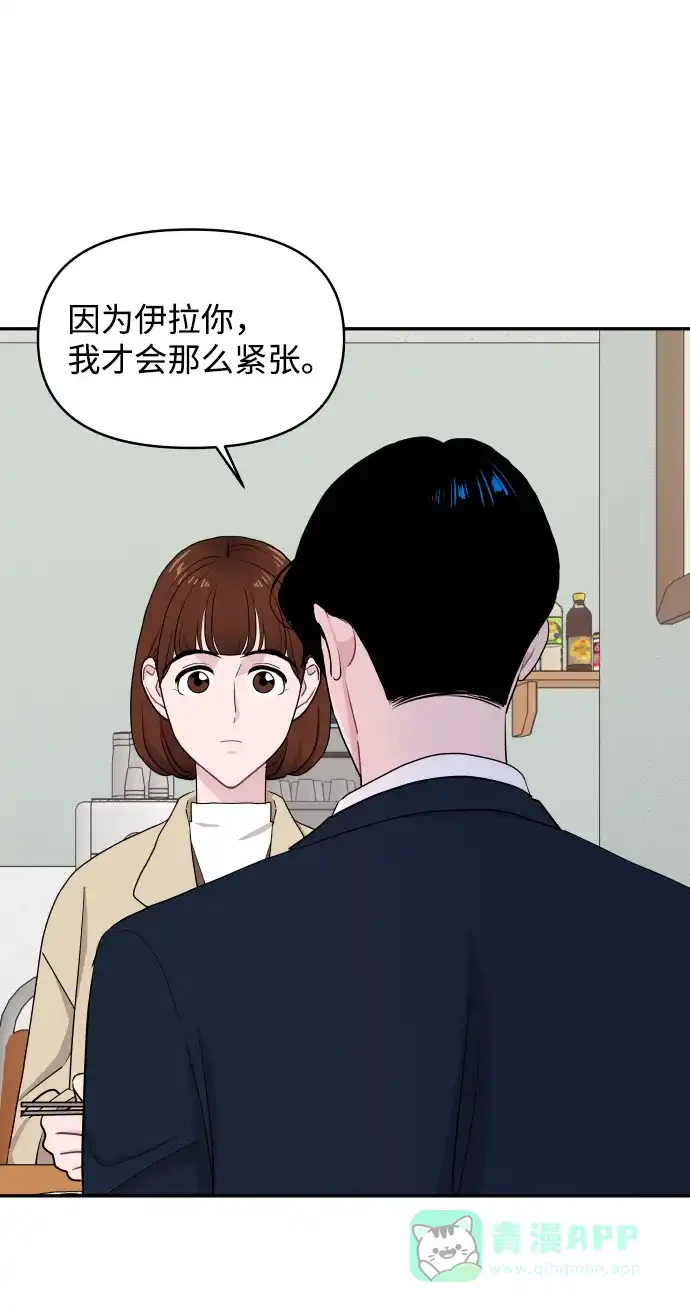 尴尬的关系 第49话 第23页