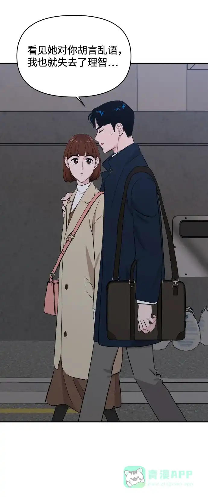尴尬的关系 第49话 第31页