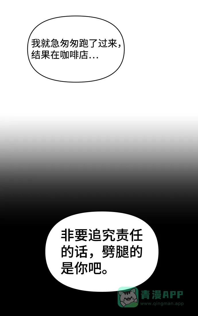 尴尬的关系 第49话 第29页