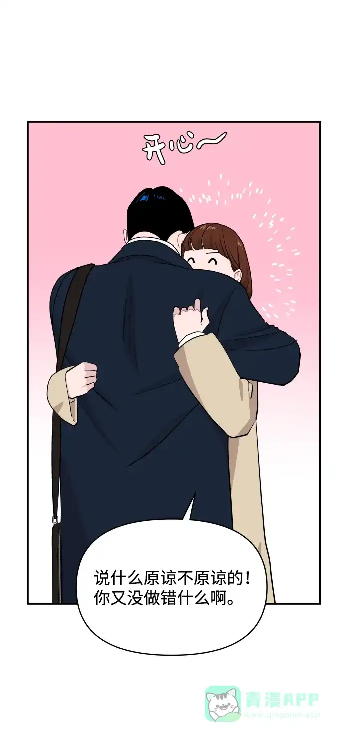 尴尬的关系 第49话 第38页