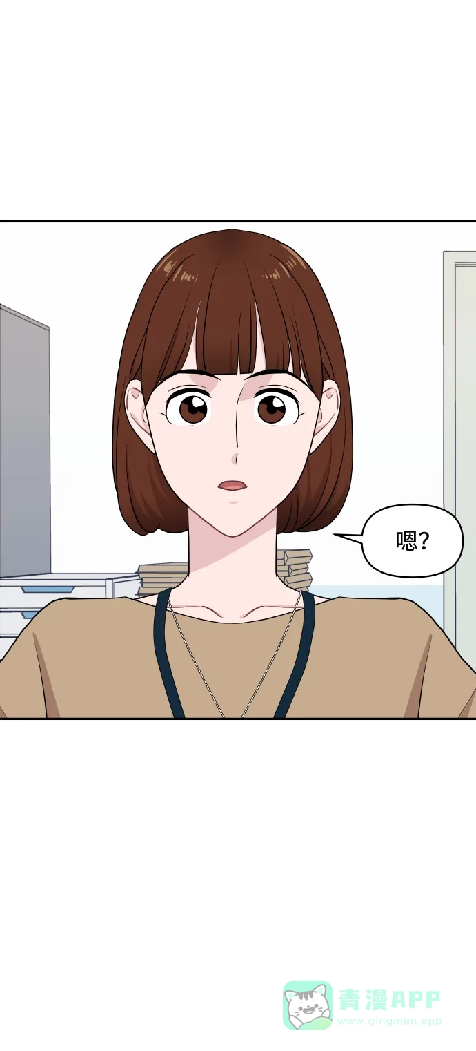 尴尬的关系 第49话 第66页