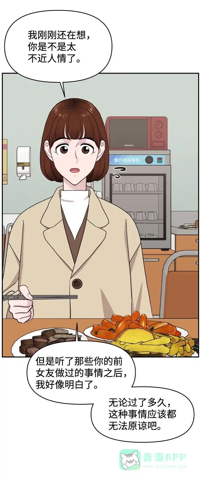 尴尬的关系 第49话 第21页