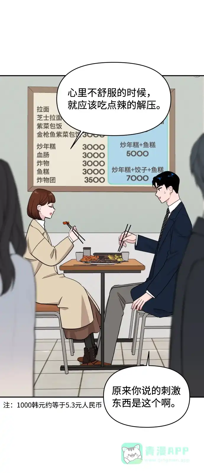 尴尬的关系 第49话 第15页