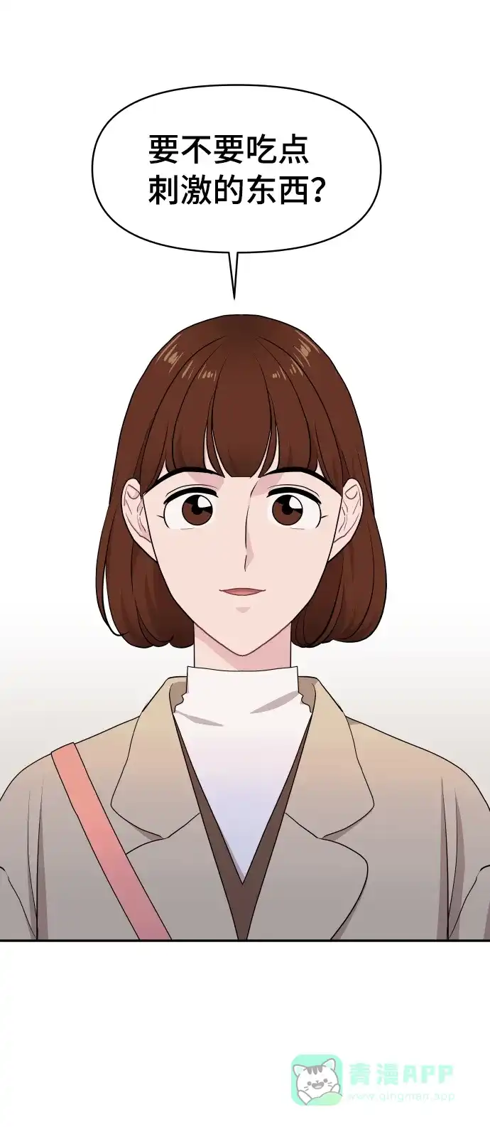 尴尬的关系 第49话 第11页