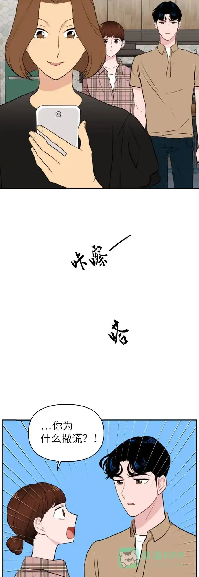 尴尬的关系 第5话 第23页