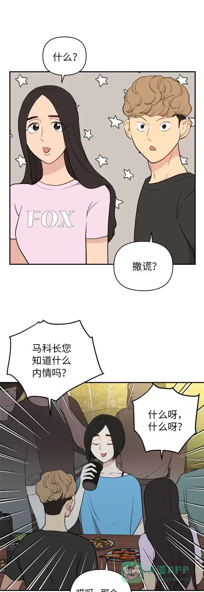 尴尬的关系 第5话 第12页