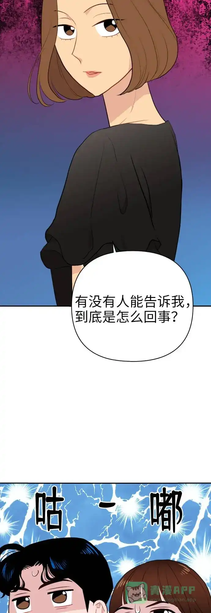 尴尬的关系 第5话 第18页