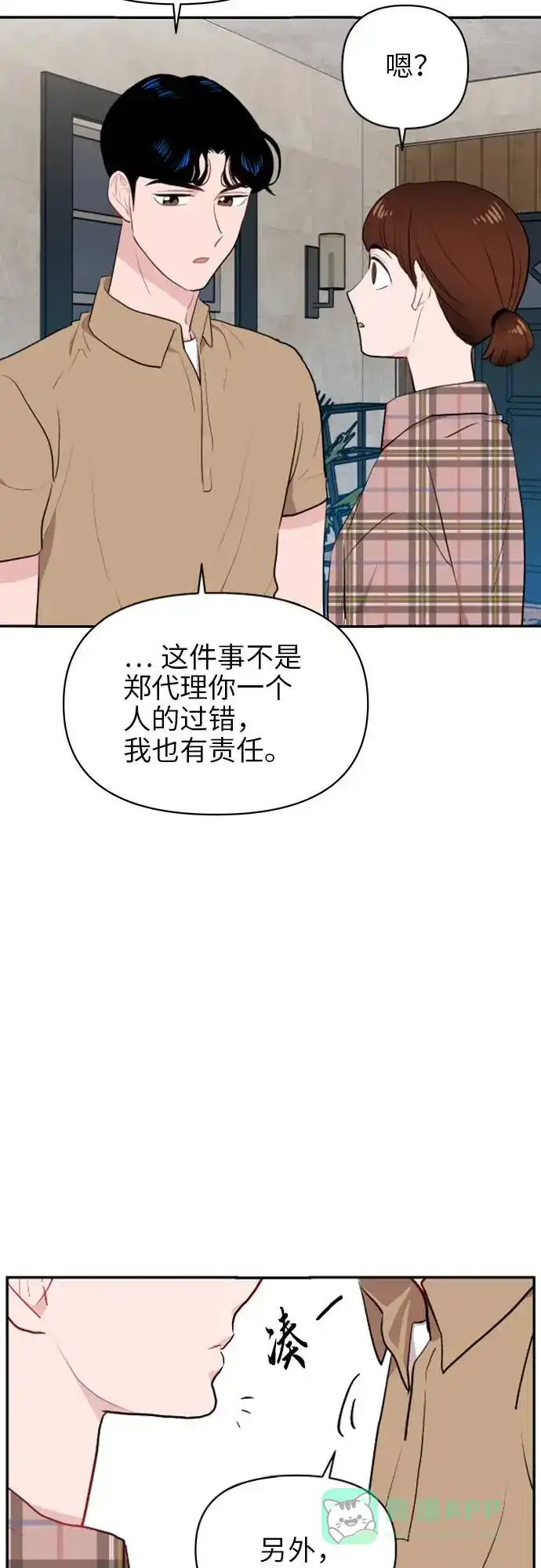 尴尬的关系 第5话 第29页