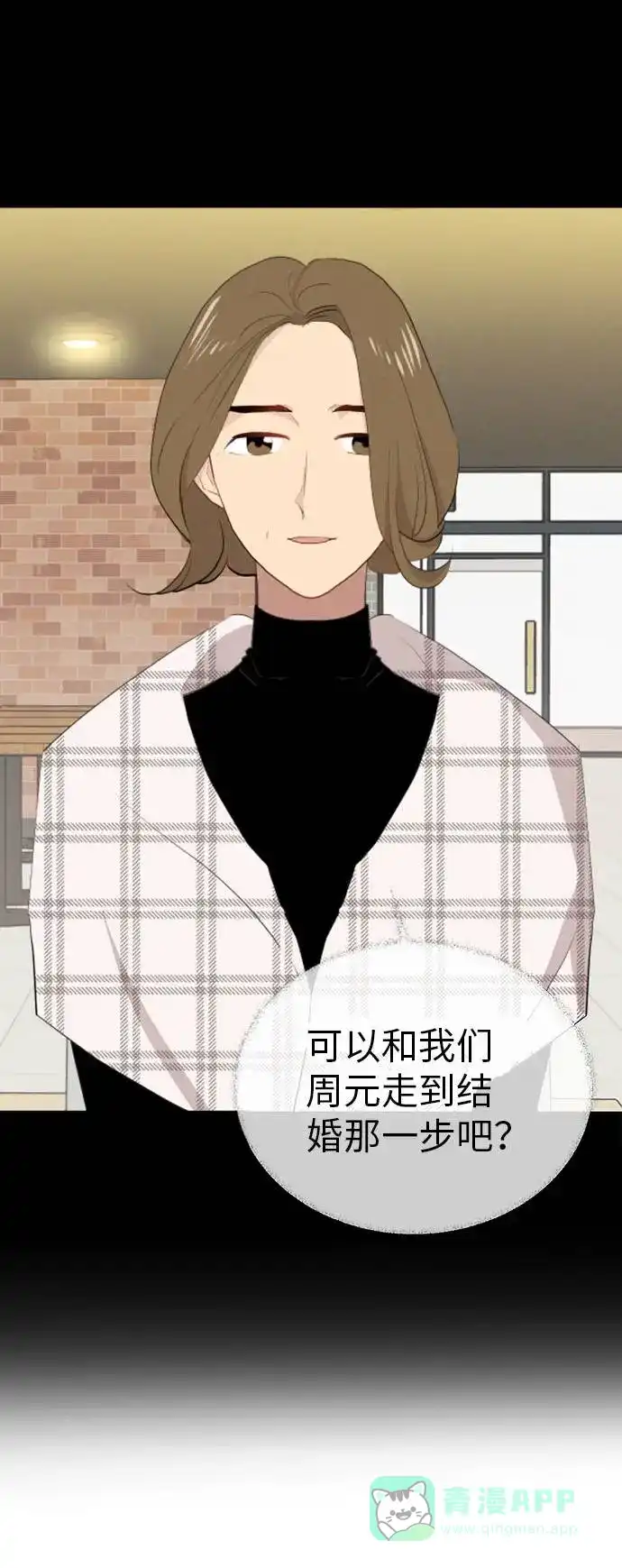 尴尬的关系 第5话 第50页
