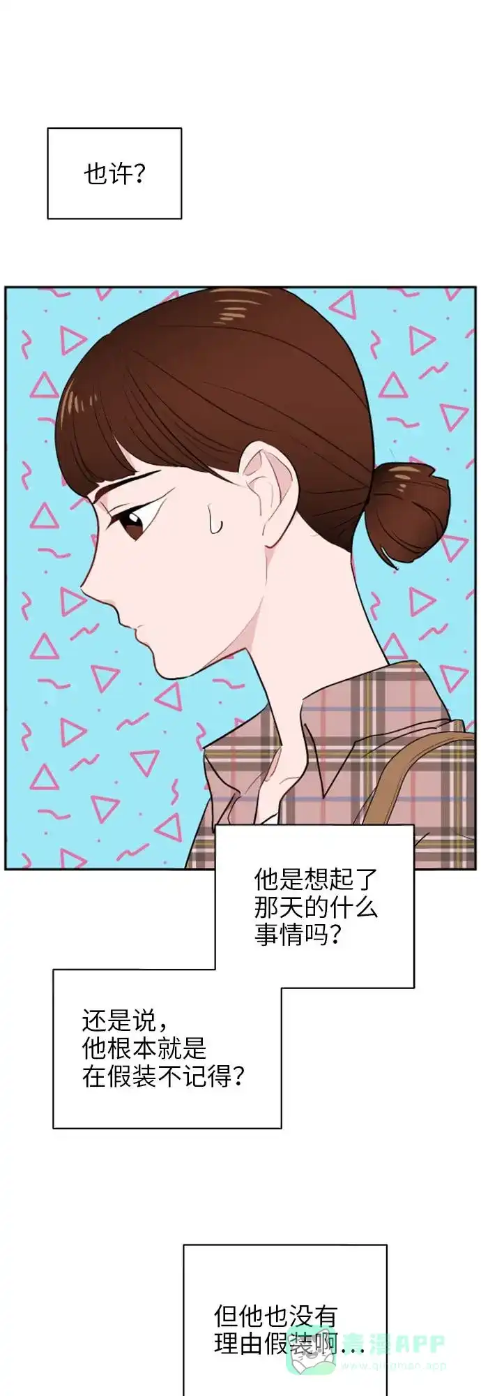 尴尬的关系 第5话 第37页