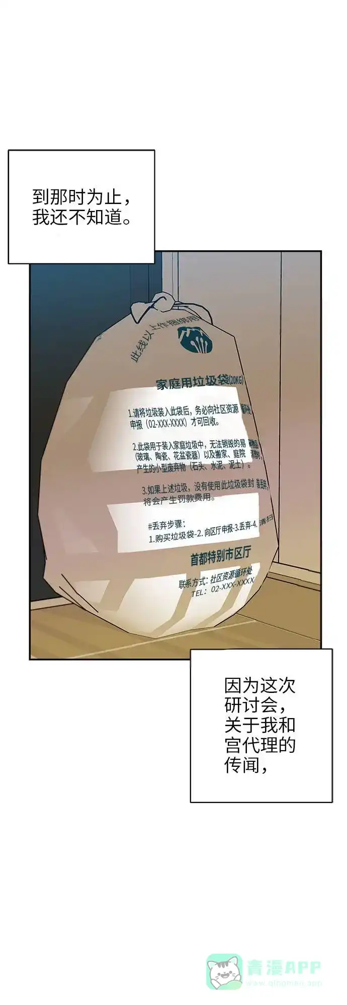 尴尬的关系 第5话 第60页