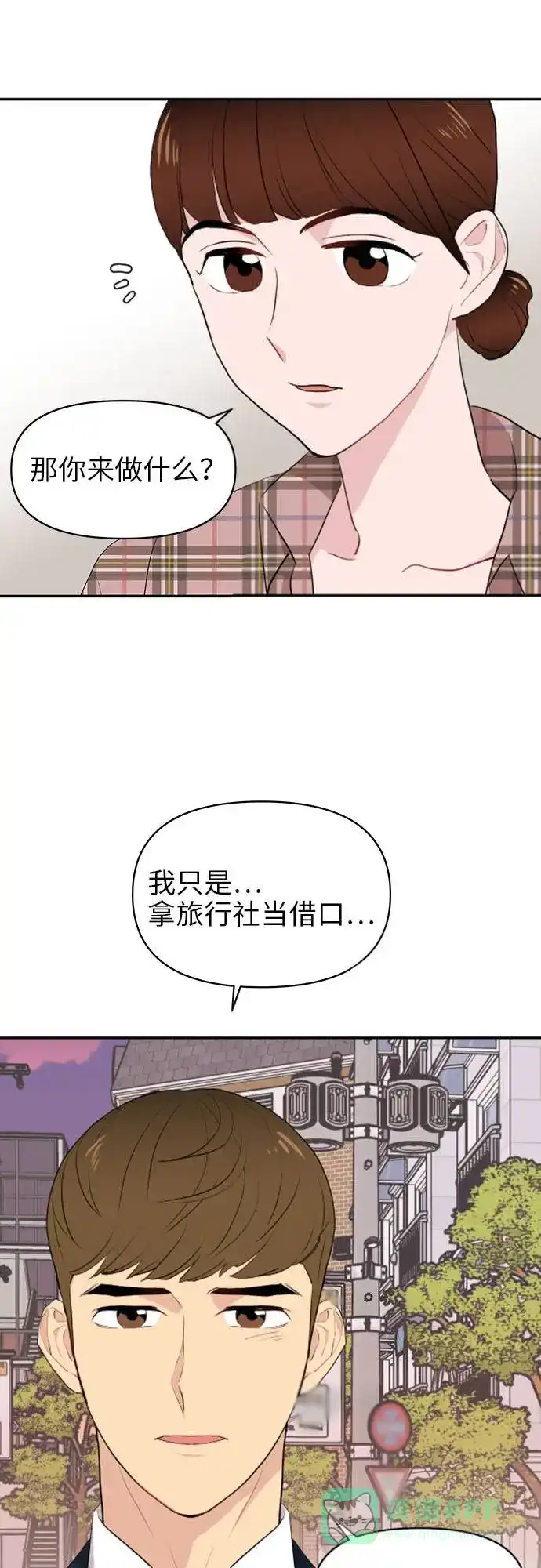 尴尬的关系 第5话 第44页