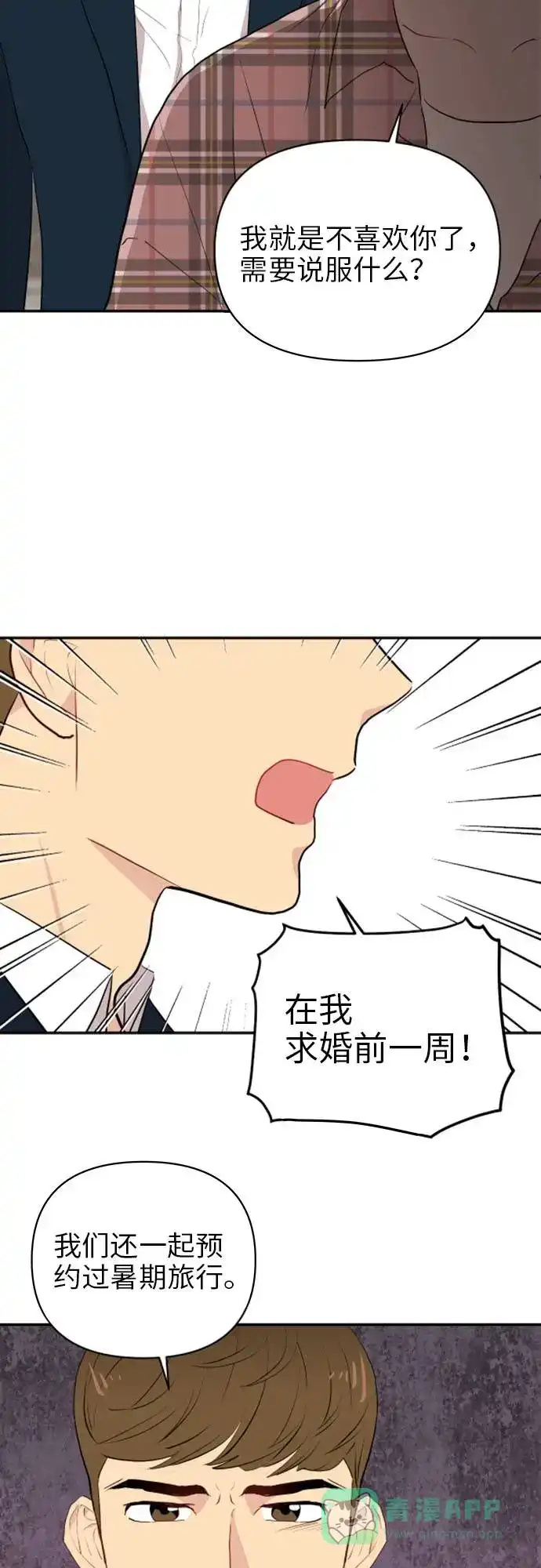 尴尬的关系 第5话 第48页