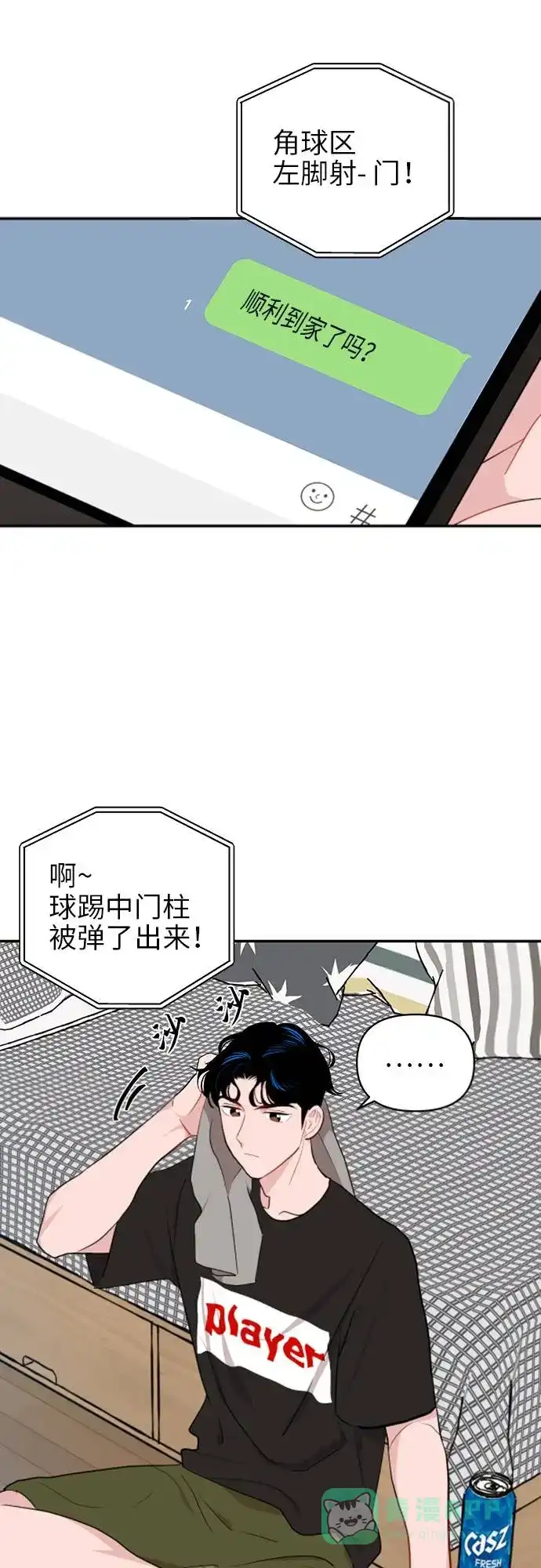 尴尬的关系 第5话 第58页
