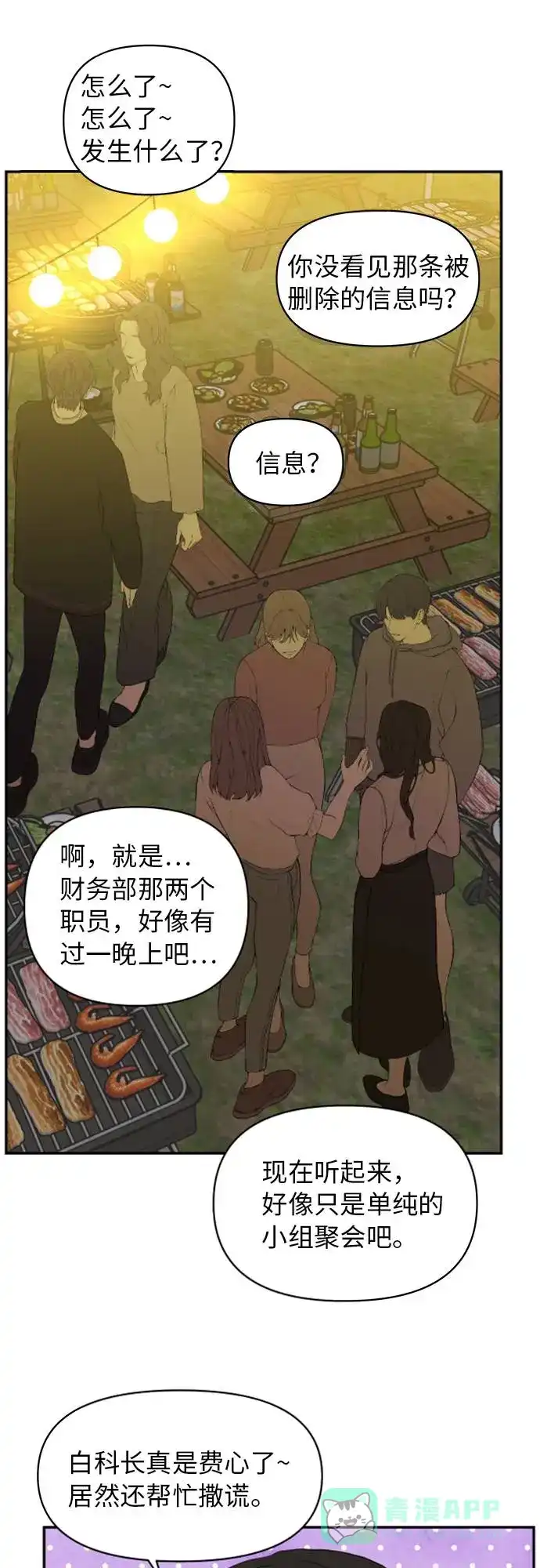 尴尬的关系 第5话 第10页