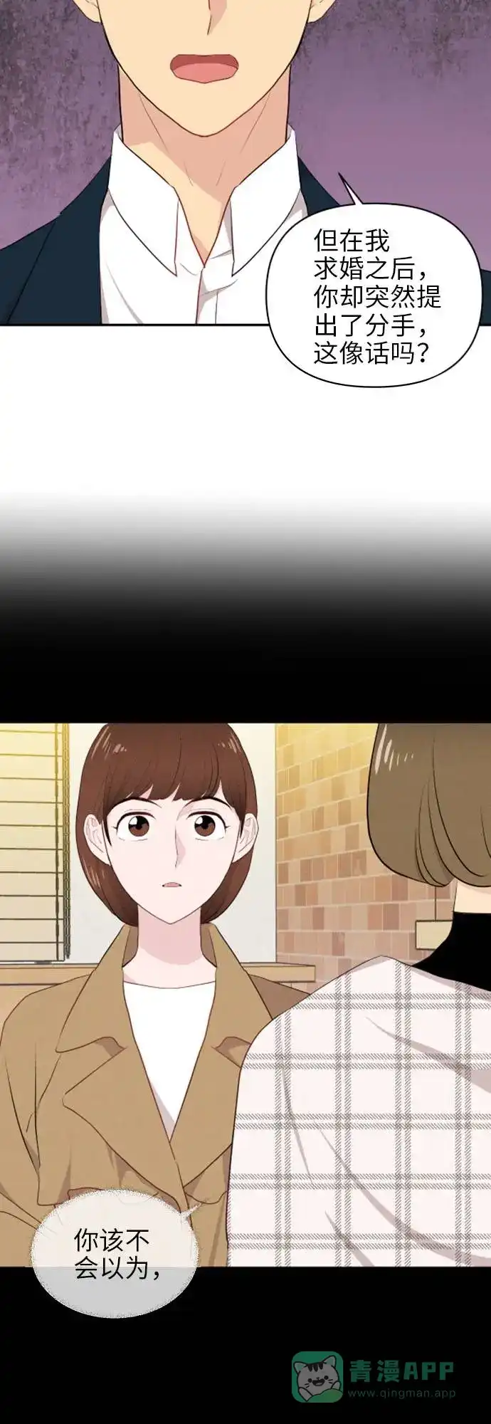 尴尬的关系 第5话 第49页
