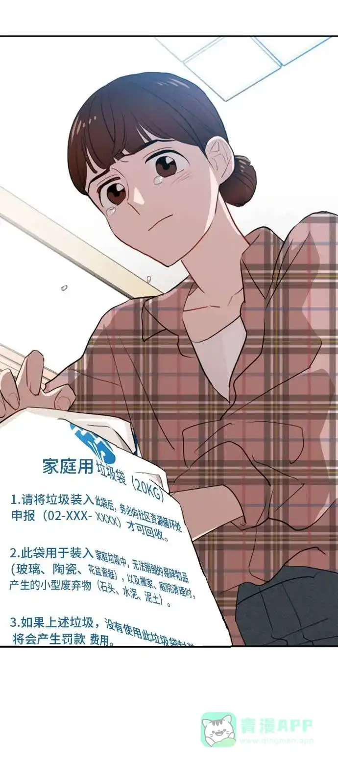 尴尬的关系 第5话 第54页