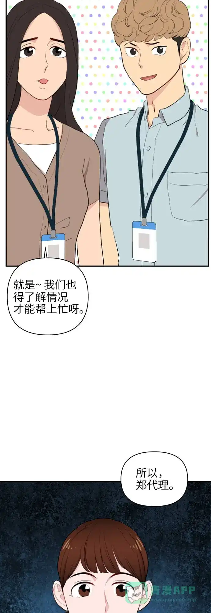 尴尬的关系 第5话 第67页