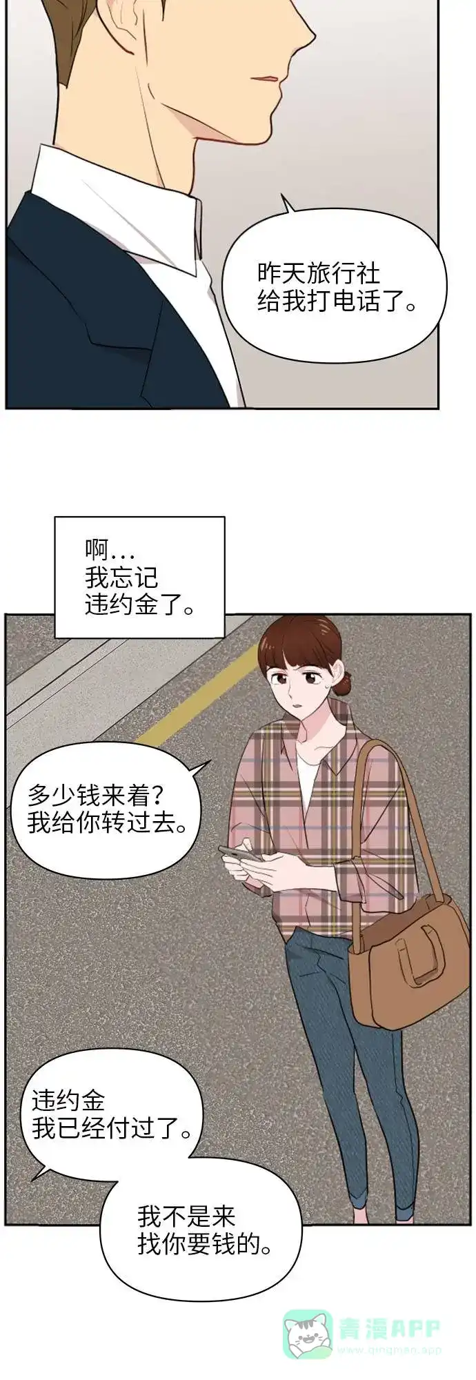 尴尬的关系 第5话 第43页
