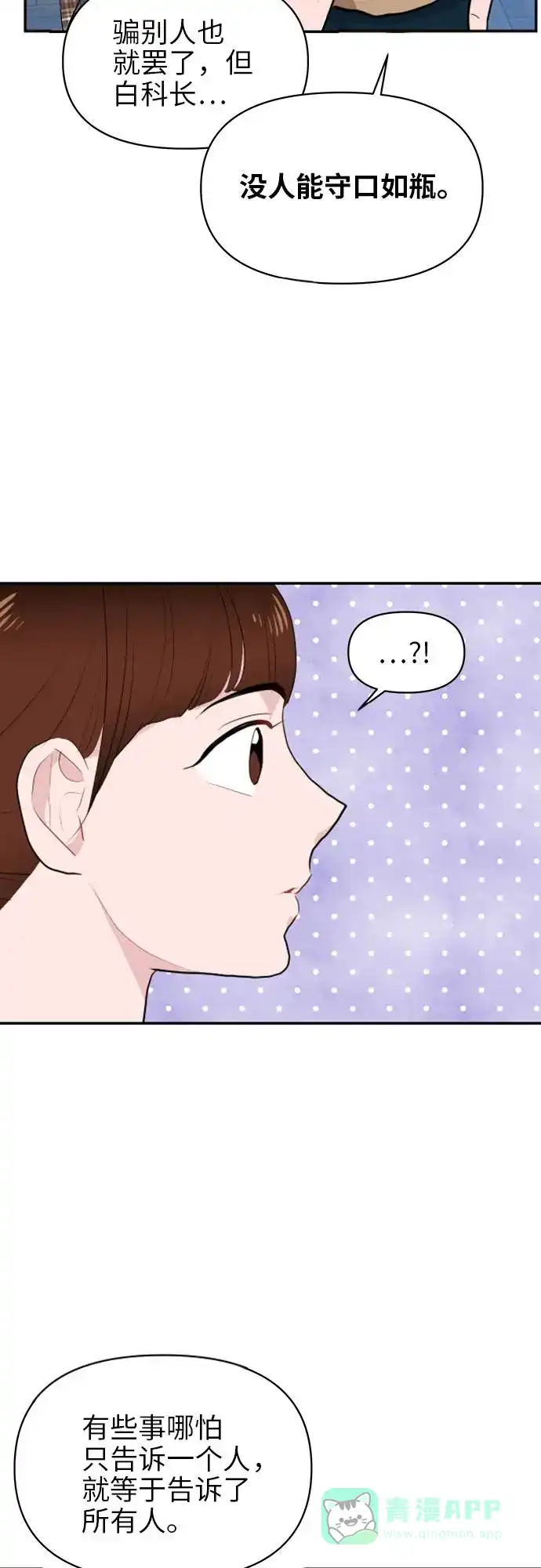 尴尬的关系 第5话 第25页