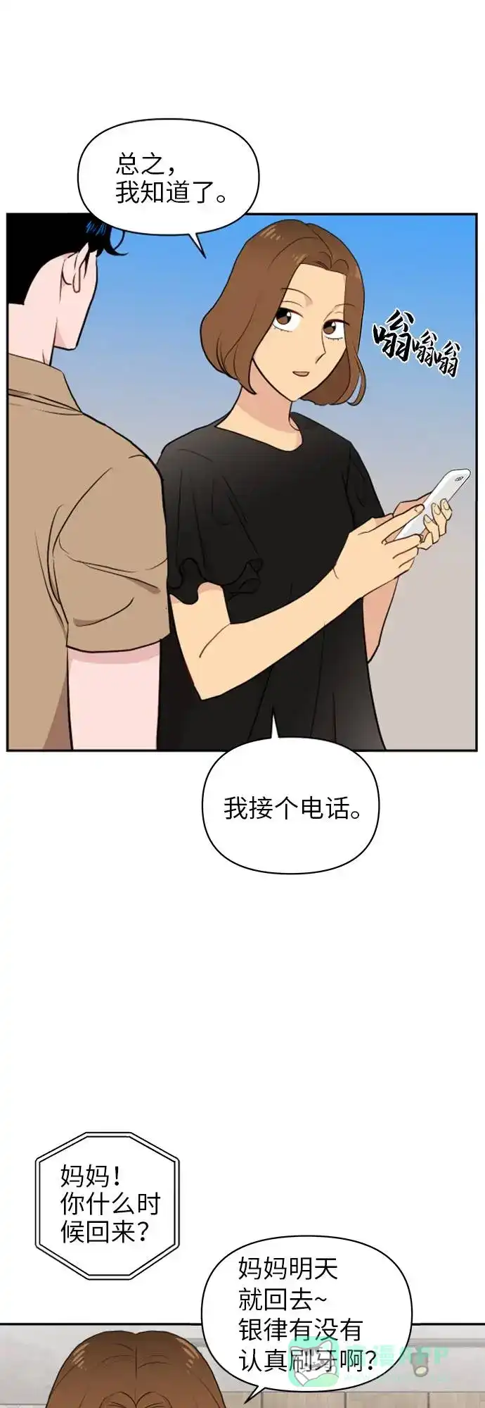 尴尬的关系 第5话 第22页