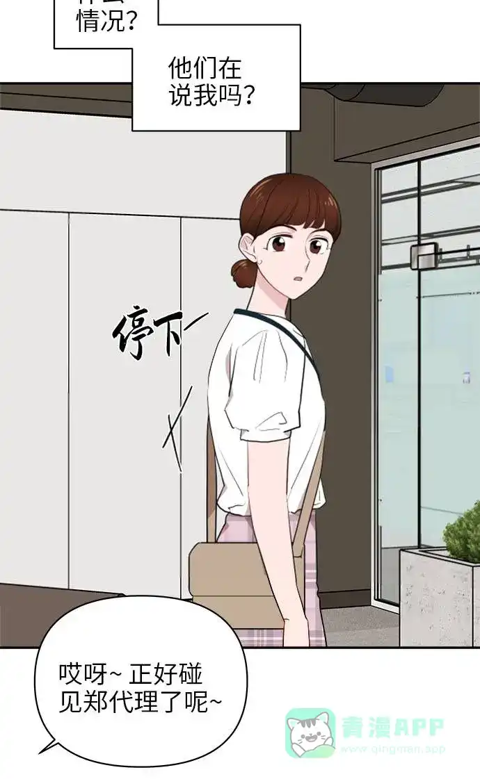 尴尬的关系 第5话 第64页