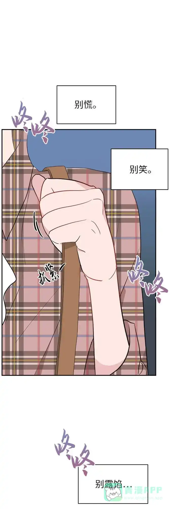 尴尬的关系 第5话 第41页