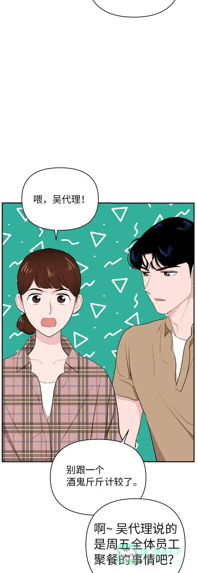 尴尬的关系 第5话 第3页