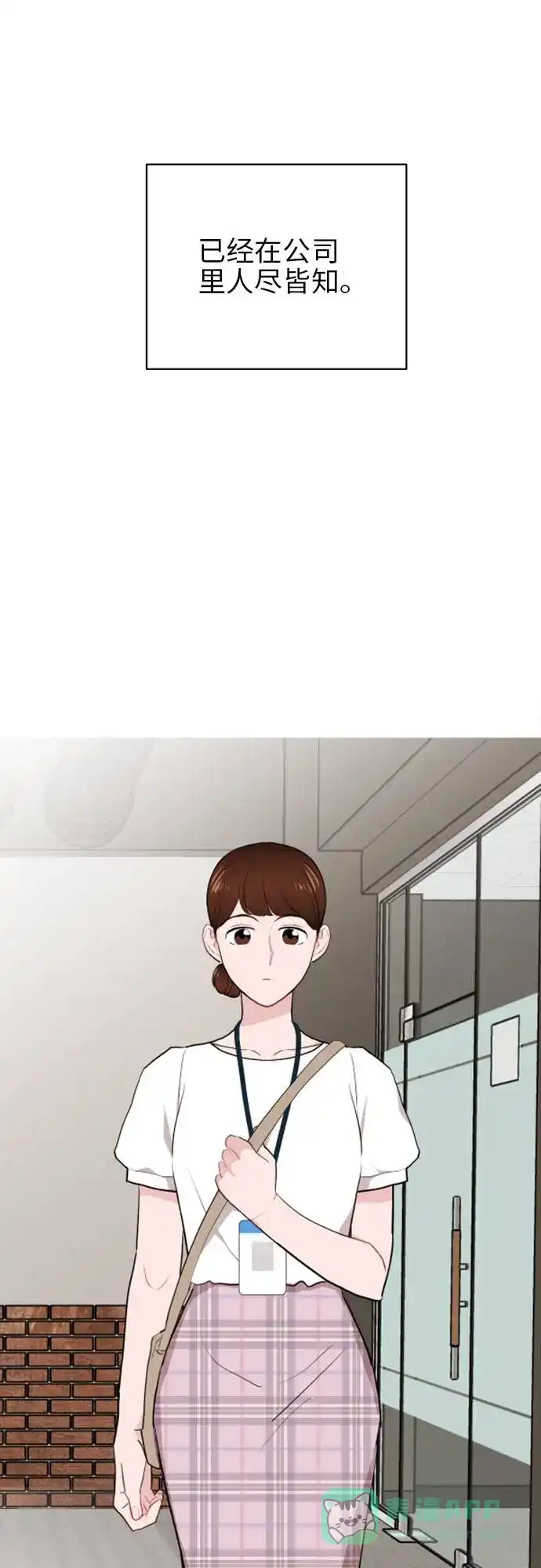 尴尬的关系 第5话 第61页
