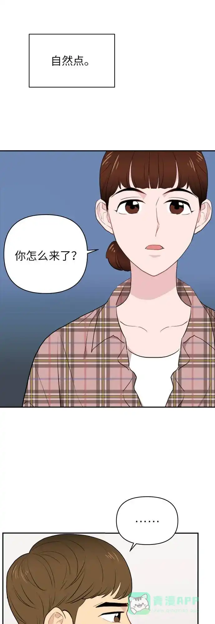 尴尬的关系 第5话 第42页