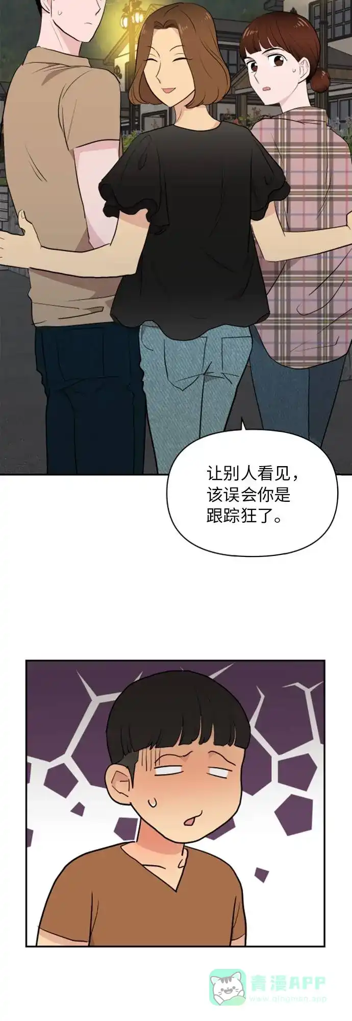 尴尬的关系 第5话 第9页