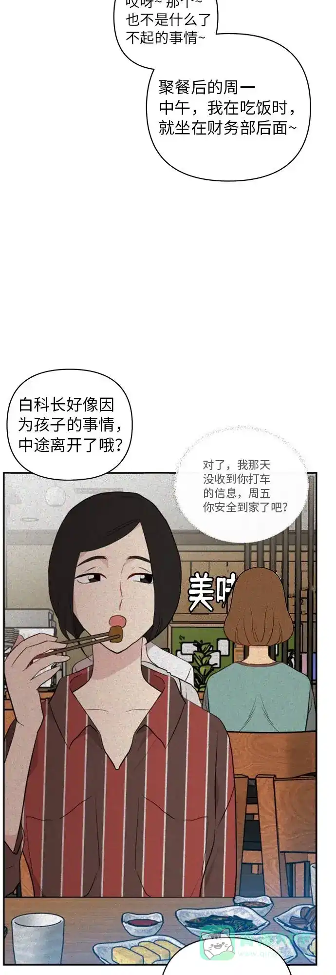 尴尬的关系 第5话 第13页