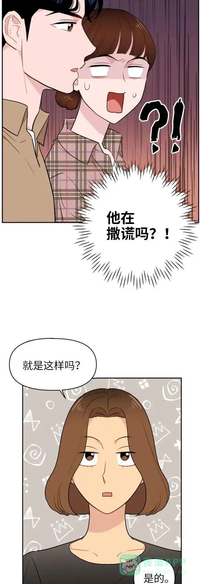 尴尬的关系 第5话 第20页