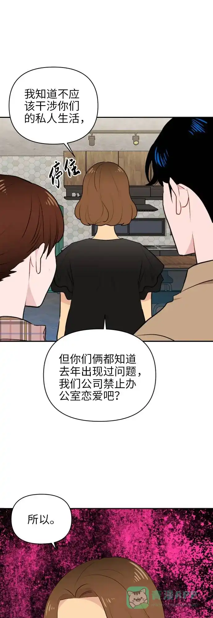 尴尬的关系 第5话 第17页