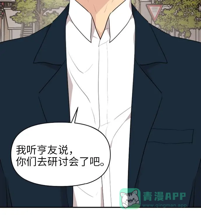 尴尬的关系 第5话 第40页