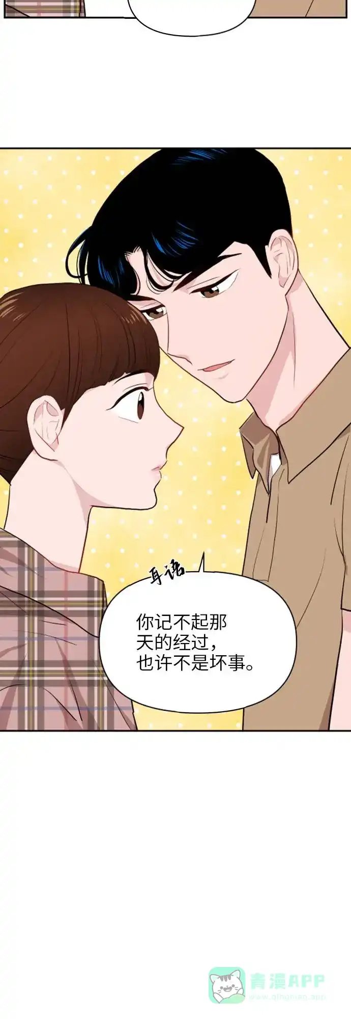 尴尬的关系 第5话 第30页