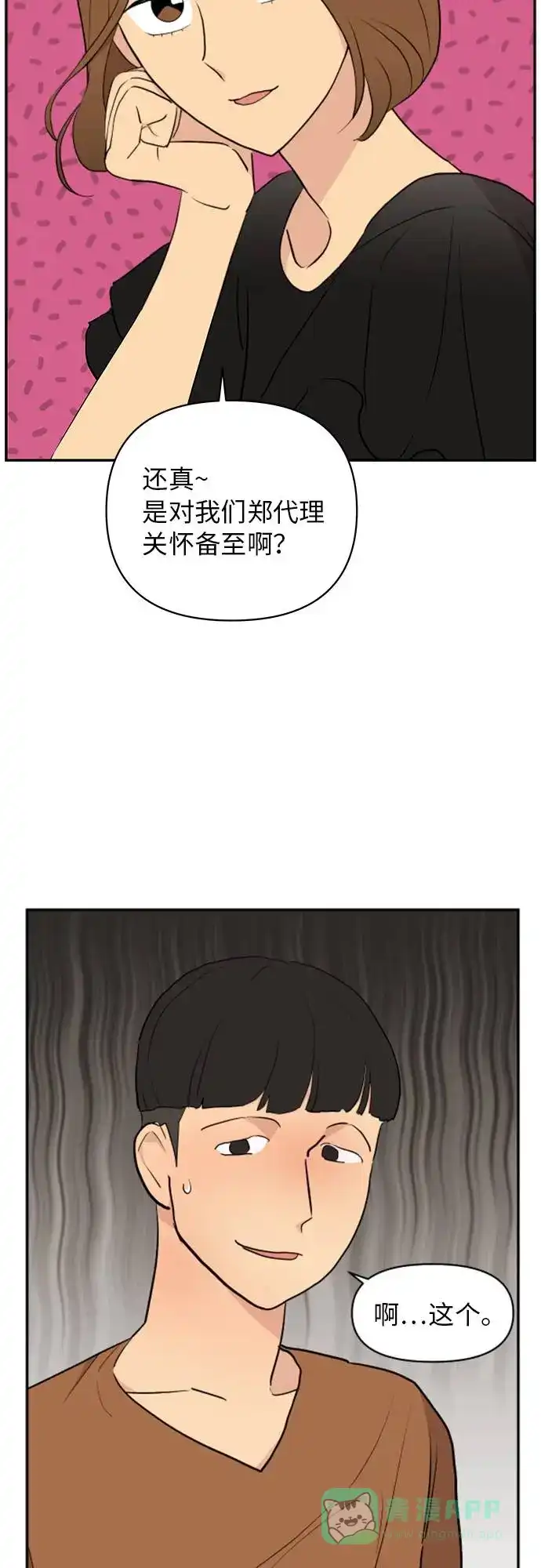 尴尬的关系 第5话 第7页