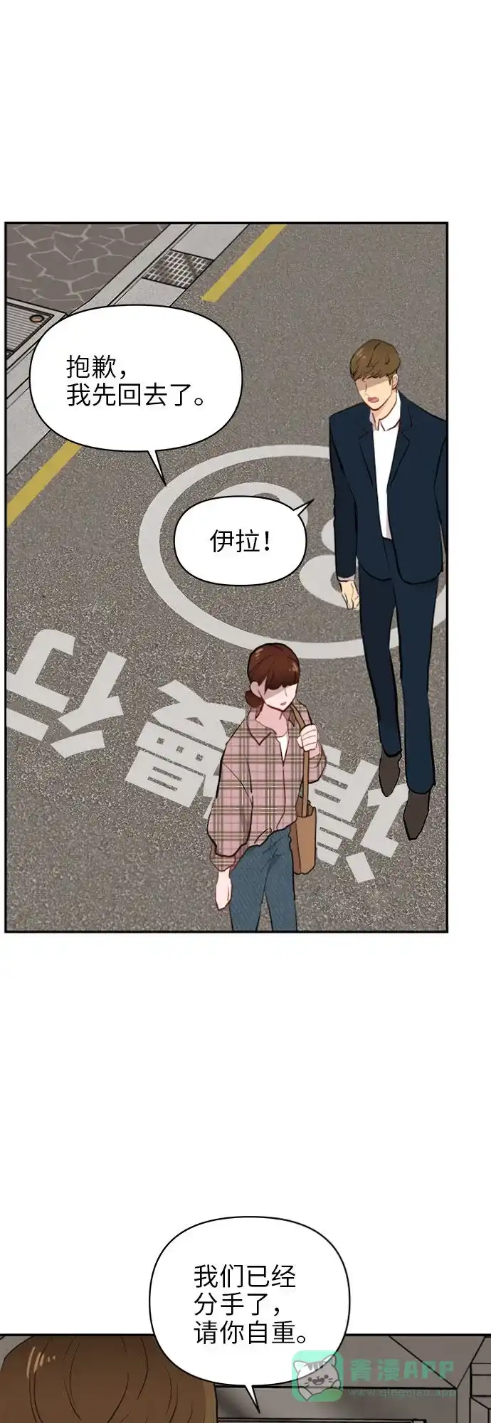 尴尬的关系 第5话 第46页