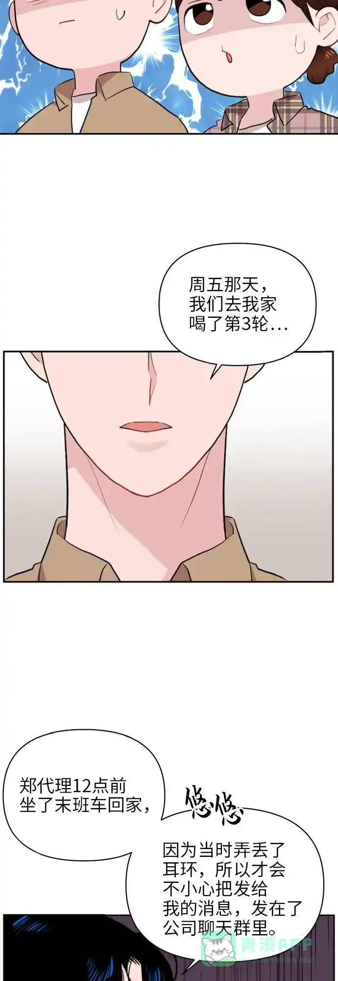 尴尬的关系 第5话 第19页