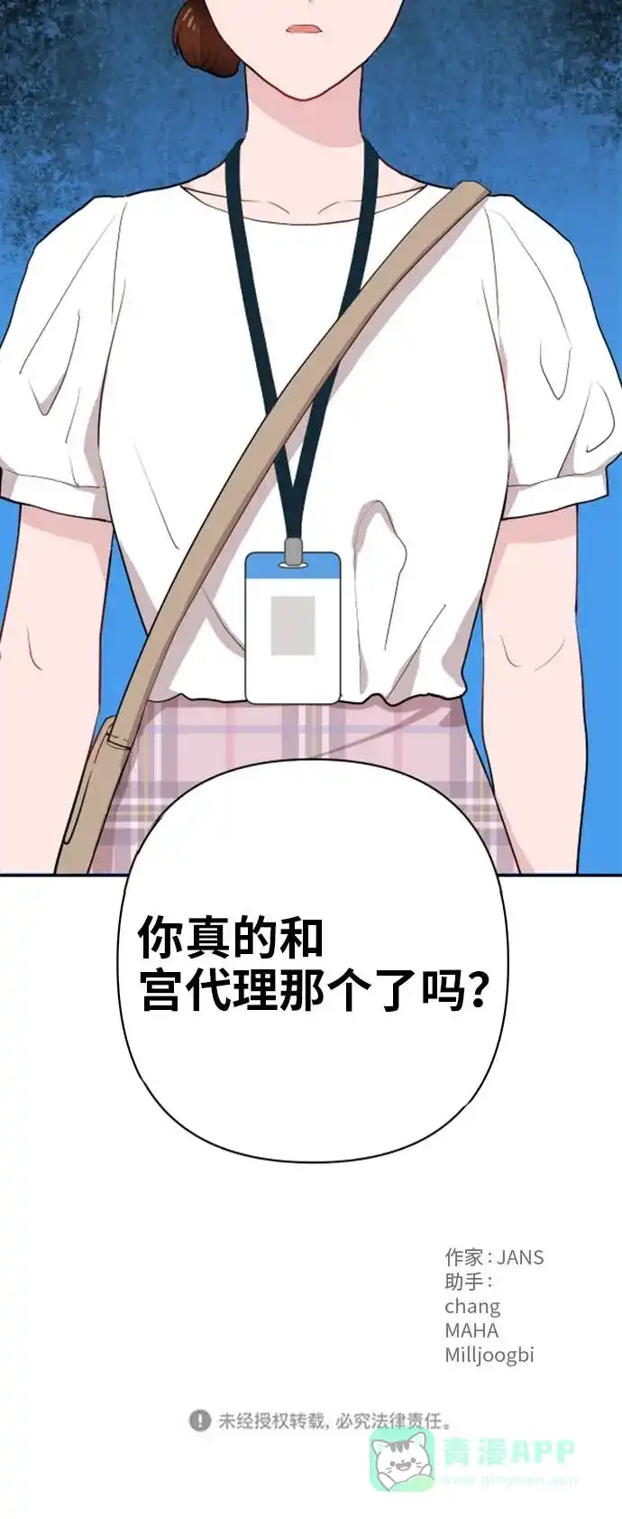 尴尬的关系 第5话 第68页