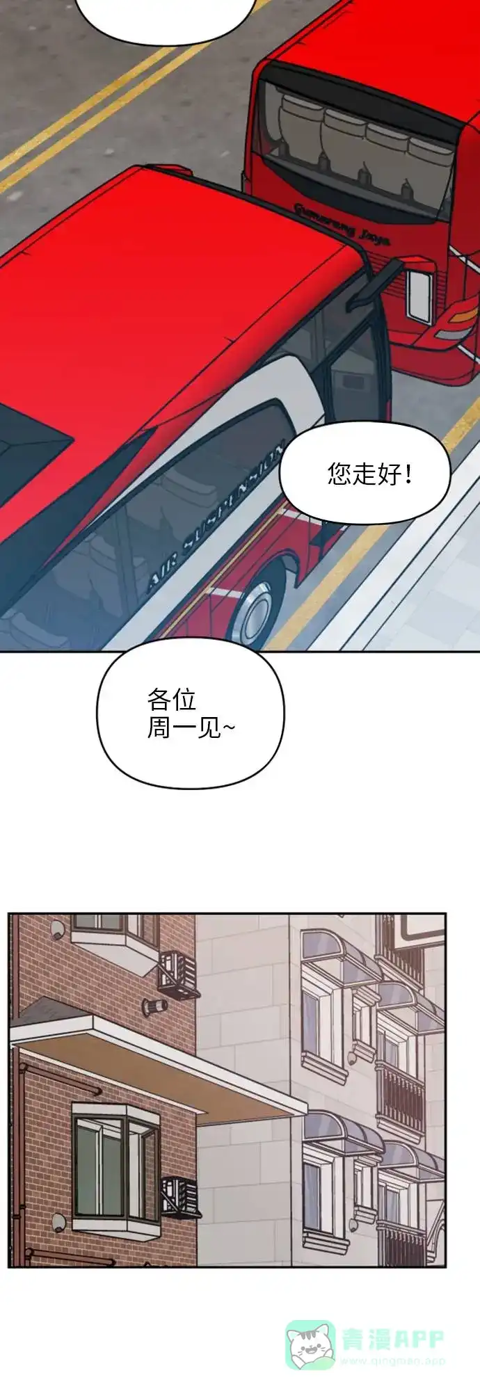 尴尬的关系 第5话 第34页